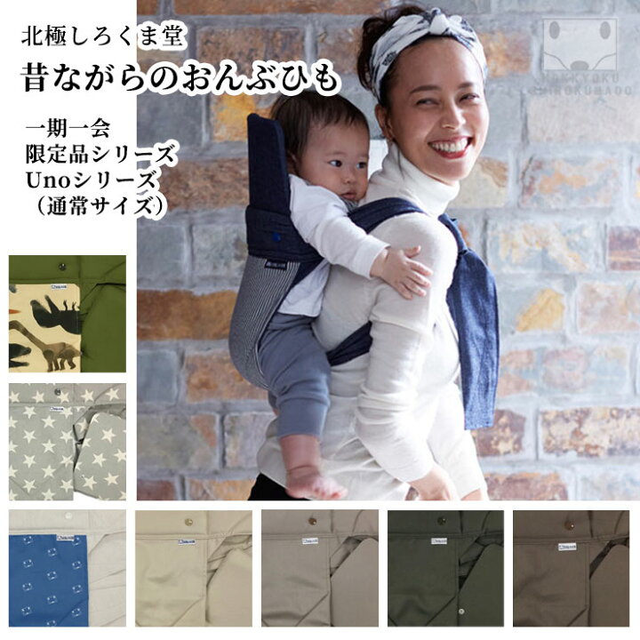 楽天市場 北極しろくま堂 昔ながらのおんぶひも おんぶ紐 一期一会 限定品シリーズ 使い方 簡単 北極しろくま堂 楽天市場店 楽天市場 北極しろくま堂 昔ながらのおんぶひも おんぶ紐 一期一会 限定品シリーズ 使い方 簡単 北極しろくま堂 楽天市場店