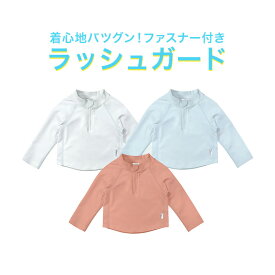 ベビー チャック付きラッシュガード 男の子 女の子 子供用 長袖 無地 紫外線対策 iplay アイプレイ green sprouts ラッピング不可 ネコポスでお届け