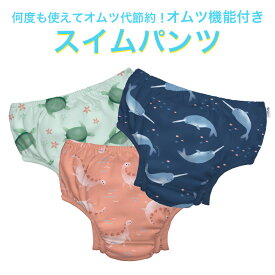 ベビー スイムパンツ 男の子 女の子 オムツ 機能付き 水遊び パンツ おむつ スイミング ベビー水着 赤ちゃん 夏 uvカット iplay アイプレイ green sprouts ラッピング不可 ネコポスでお届け