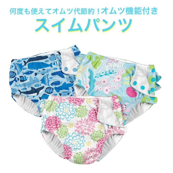 楽天市場】ベビー スイムパンツ 男の子 女の子 オムツ 機能付き 水遊び 