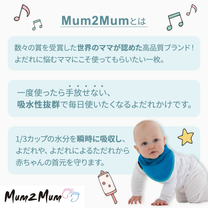 楽天市場】マムトゥーマム Mum2Mum スタイ 日本正規品 バンダナ 