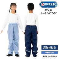 レインパンツ アウトドアプロダクツ OUTDOOR PRODUCTS 撥水加工 キッズ カッパ レイングッズ 140cm 150cm…
