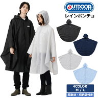 レインポンチョ アウトドアプロダクツ OUTDOOR PRODUCTS 撥水加工 レインウェア 大人用 メンズ レディー…