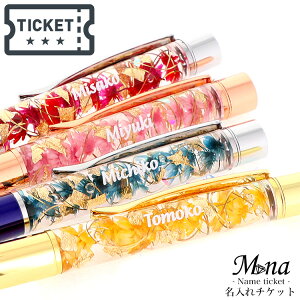 【名入れ】ボールペン 名前入り ハーバリウムボールペン 女性 セット 名入れ プレゼント ギフト おしゃれ 可愛い 誕生日 誕生日プレゼント 就職 送別 祝い ペン 名入 名前 名 入れ ネーム Pres