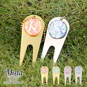 【名入れ】 ゴルフマーカー グリーンフォーク ゴルフフォーク ゴルフ用品 ボールマーカー フォーク 手作り かわいい ギフト プレゼント ノベルティー ノベルティ 名入り 名入れ 可能 イニシ