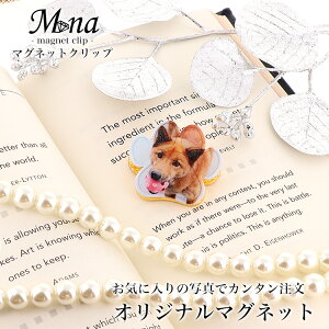 オリジナルマグネット マグネット マグネットクリップ 手作り かわいい ギフト プレゼント ノベルティー ノベルティ 写真 ハンドメイド