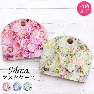 マスクケース 抗菌 日本製 おしゃれ 立体マスク用 抗菌 抗ウイルス 持ち運び シンプル ケース 布マスク 立体マスク 携帯用 仮置き ケース 水洗い アルコール消毒 PVC 花柄 花 フラワー 薔薇