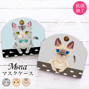 マスクケース 抗菌 日本製 おしゃれ 立体マスク用 抗菌 抗ウイルス 持ち運び シンプル ケース 布マスク 立体マスク 携帯用 仮置き ケース 水洗い アルコール消毒 PVC アニマル アニマル柄 ね