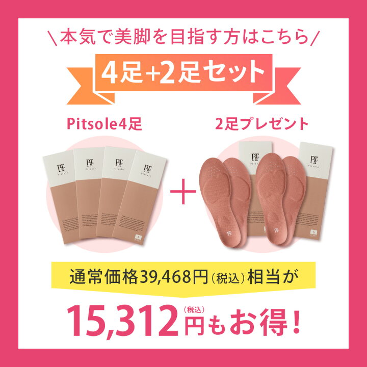 楽天市場】【エントリーでP10倍】【公式】単品 Pitsole ピットソール 