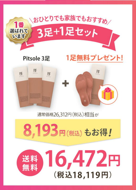 楽天市場】【エントリーでP10倍】【公式】3足＋1足プレゼント！Pitsole  
