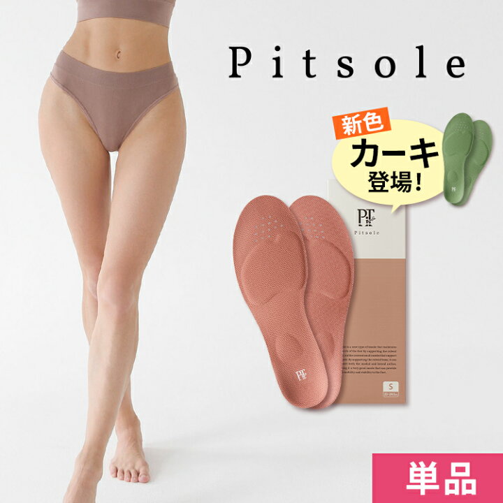 楽天市場】【エントリーでP10倍】【公式】単品 Pitsole ピット 