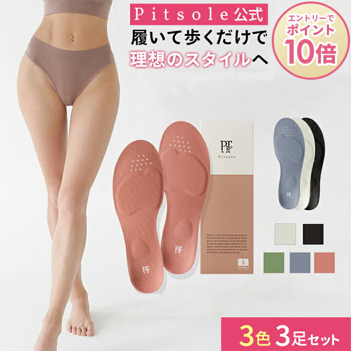 楽天市場】【エントリーでP10倍】【公式】3色セット！pitsole ピット 
