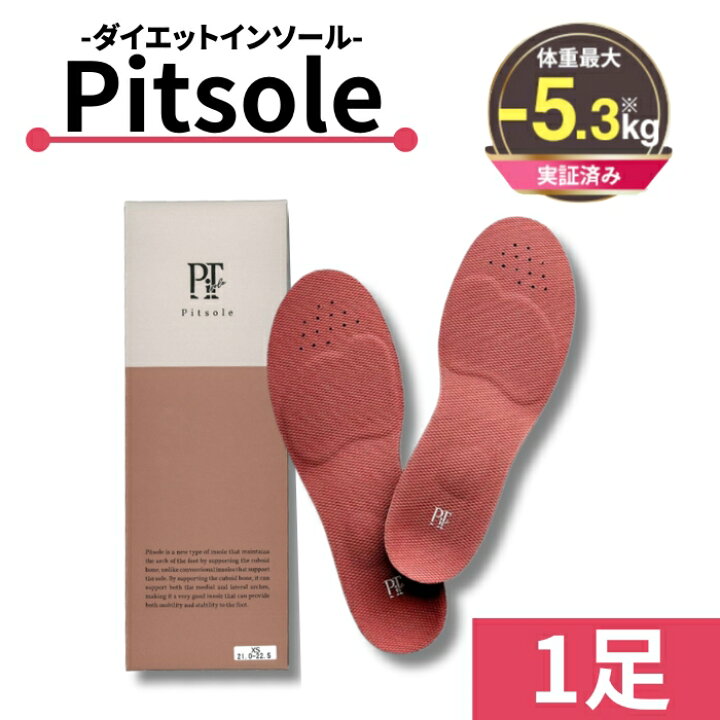 正規代理店 新品 インソール Pitsole ピットソール 23〜24.5cm サイズS