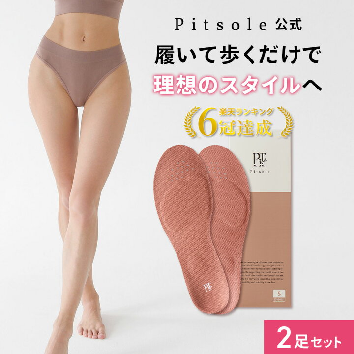楽天市場】【エントリーでP10倍】【公式】2足SET 公式 Pitsole ピット  