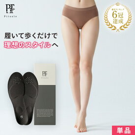 【楽天ランキング1位】 ピットソール インソール 中敷き ダイエットインソール 疲れない 衝撃吸収 姿勢矯正 骨盤サポート 内転筋 体幹 筋力アップ 中敷 通気性 防臭 防湿 猫背改善 脚痩せ 美脚 美姿勢 BMZ 単品
