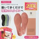 【20%OFFクーポン ~29日1:59まで】 3足+1足 ピットソール 正規品 インソール ダイエット 中敷き 疲れない 脚痩せ 美脚…