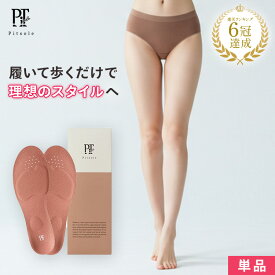 【楽天ランキング1位】 ピットソール インソール 中敷き ダイエットインソール 疲れない 衝撃吸収 姿勢矯正 骨盤サポート 内転筋 体幹 筋力アップ 中敷 通気性 防臭 防湿 猫背改善 脚痩せ 美脚 美姿勢 BMZ 単品