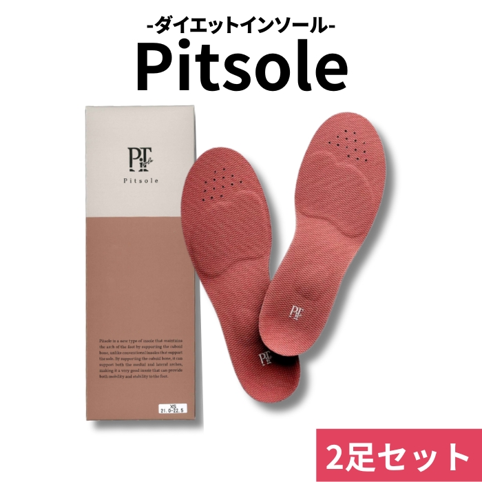 楽天市場】【6％OFF2足SET】 Pitsole ピットソール 世界特許取得技術