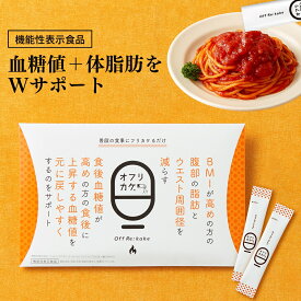 ダイエット サプリ 機能性表示食品 脂肪燃焼 血糖値 パウダー 個包装 ダイエット 簡単 送料無料 ポリフェノール バッカス 1袋2g 60g 30日分 国産 ギフト プレゼント