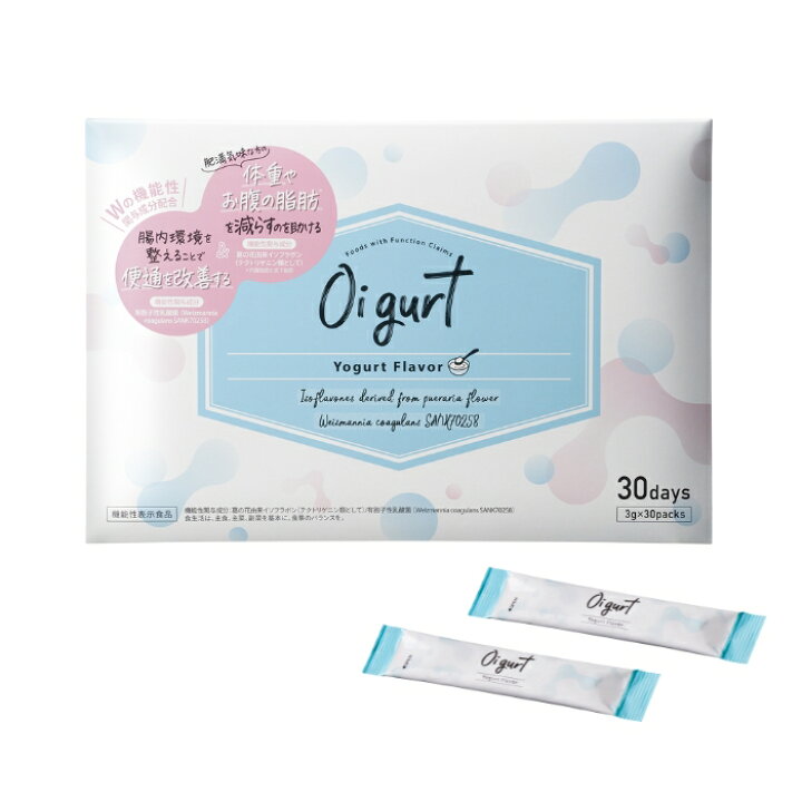 楽天市場】【Oi gurt-オイグルト- 30日分】 ヨーグルトパウダー 乳酸菌 