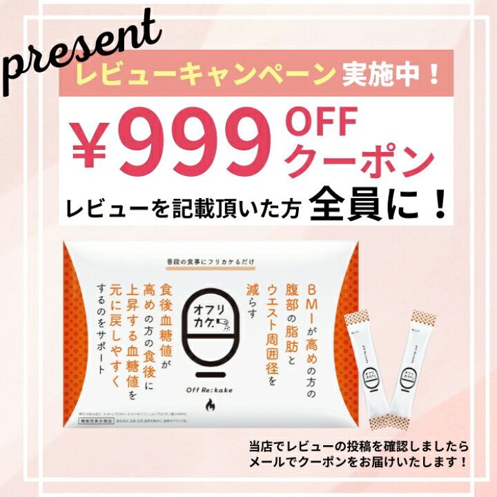 楽天市場】【スーパーSALE限定 15％OFFクーポン】【オフリカケ 30日分 