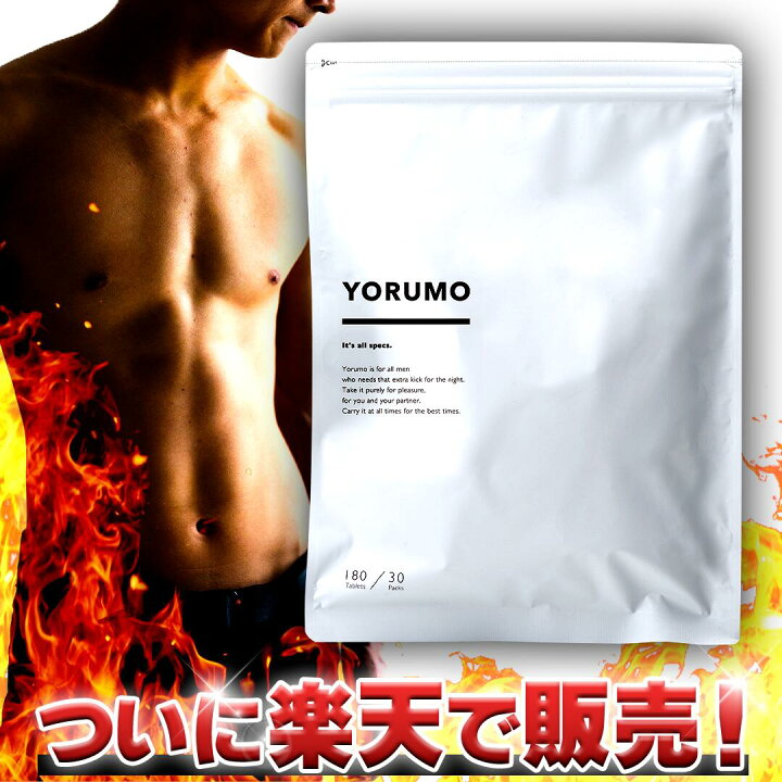楽天市場】19日20時～【クーポン利用で30%OFF】yorumo ヨルモ 30日分 