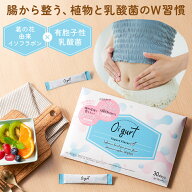 【イベント最大30%OFF!!】機能性表示食品 Oigurt オイグルト 葛の花 イソフラボン 有胞子性乳酸菌 腸活 …