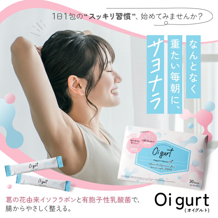 楽天市場】オイグルト 乳酸菌 粉末 機能性表示食品 ヨーグルト サプリ 