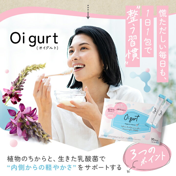楽天市場】オイグルト 乳酸菌 粉末 機能性表示食品 ヨーグルト サプリ 