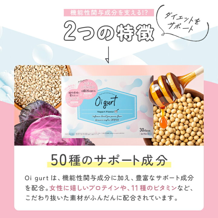 楽天市場】【イベント最大15%OFF!!】機能性表示食品 Oigurt オイグルト 