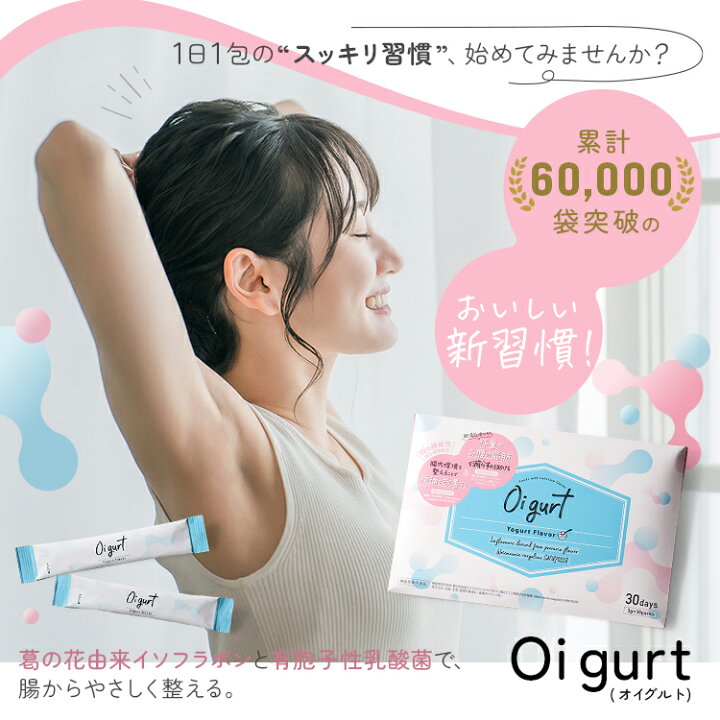 楽天市場】19日20時～【クーポン利用で30%OFF】機能性表示食品 Oigurt 