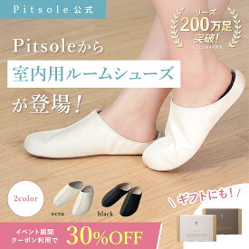《30%オフクーポン！10/9(金) 1:59まで》Room shoes by Pitsole ルームシューズ ピットソール 特許取得技術採用 ダイエットインソール ダイエットシューズ ダイエットソール 中敷き 姿勢改善 骨格筋 美脚 姿勢補正 履いて歩くだけ 正規品 疲れない スリッパ