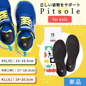 yzPi Pitsole for kids LbYp sbg\[ 擾Zp̗p qp C\[ LbY KIDS Ε\h | Or Xr  җ\h Oҗ\h   A[` ~ jO Ռ