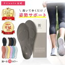 ピットソール 正規品 インソール ダイエット 中敷 姿勢 矯正 立ち仕事 疲れにくい 長時間歩行 アーチサポート 衝撃吸…