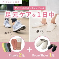 ピットソール 正規品 インソール ルームシューズ ダイエット 中敷 疲れない 姿勢 矯正 立ち仕事 疲れにく…