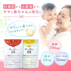【定期便初回限定20%OFF】すっぱい葉酸conocoto　梅干し味/檸檬味（120粒）葉酸サプリ 嚙んでおいしい 葉酸 チュアブル
