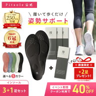 9/19(土)20:00〜9/24(木)01:59まで【クーポン利用で40%Off】【今だけ＋2足！】ピットソール 正規品 イン…