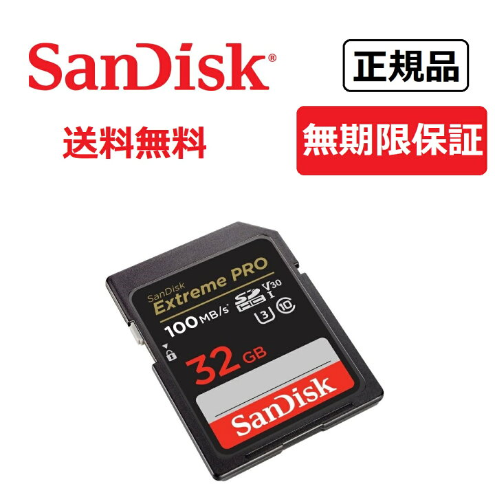 楽天市場】【安心のメーカー無期限保証】 32GB SDカード SanDisk 