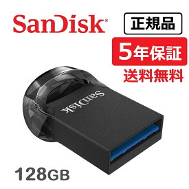 【クーポンで2,343円！27日9:59まで】【送料無料】メーカー正規品　5年保証　SanDisk ( サンディスク ) SanDisk Ultra Fit USB 3.2 Gen1 フラッシュドライブ USBメモリ 128GB