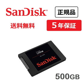 【送料無料】メーカー正規品　5年保証　SanDisk(サンディスク) ウルトラ 3D ソリッド ステート ドライブ SDSSDH3-500G-J26 内蔵SSD 500GB