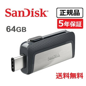 【アウトレット】【送料無料】メーカー正規品　5年保証　SanDisk(サンディスク) SanDisk サンディスク USBメモリー 64GB SDDDC2-064G-J57