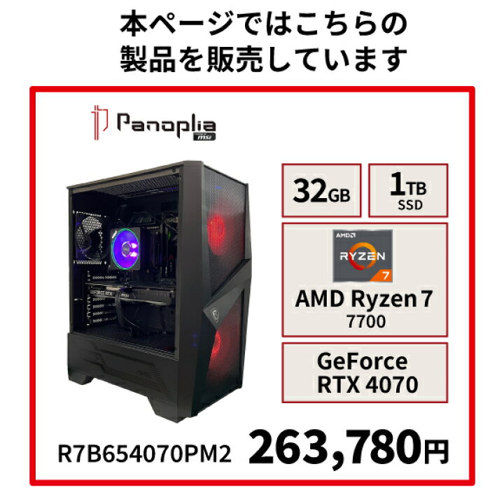 楽天市場】【販売終了】 RTX 4070 Ryzen 7 7700 8コア16スレッド 3.8 