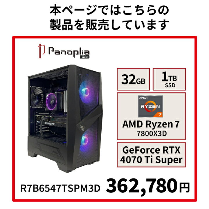 楽天市場】【新品/在庫限り】 RTX 4070 Ti Super Ryzen 7 7800X3D 8 