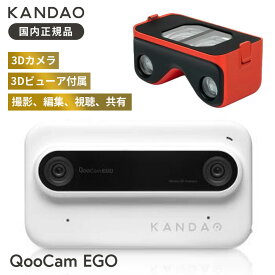 Kandao QooCam EGO 3Dカメラ VR アクションカメラ 180度立体視 4K 60fps 着脱可能 マグネット式3Dビューア 付属 2つのレンズ搭載 2.54インチ タッチスクリーン wifi接続 手ぶれ補正 vlog撮影 ワンタッチオートフォーカス ホワイト
