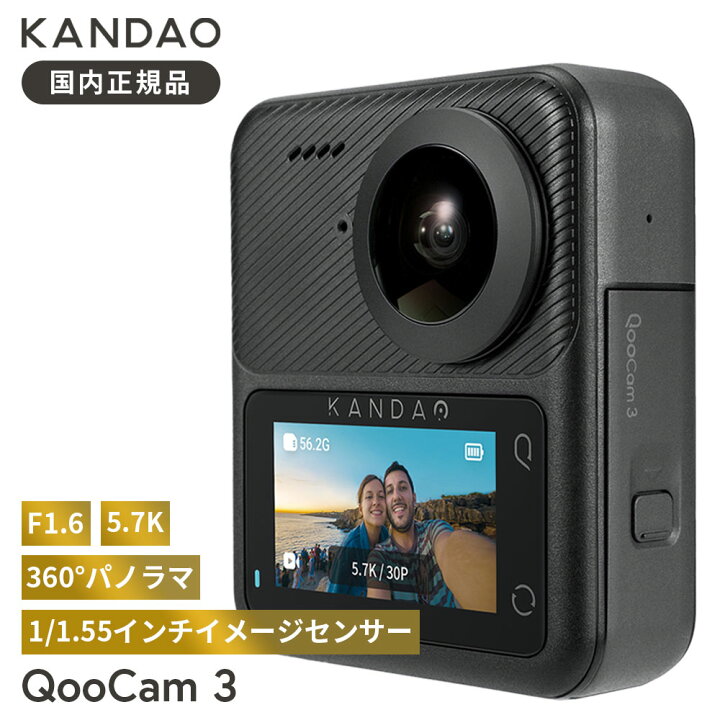 楽天市場】Kandao QooCam3 アクションカメラ 360度 カメラ 大型 1/1.55 