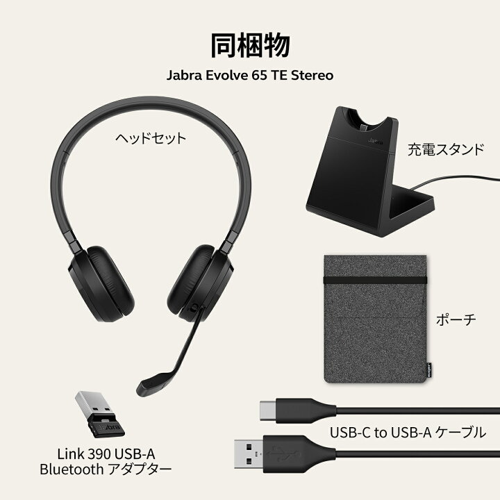 楽天市場】【安心のメーカー2年保証】Jabra Evolve 65 TE Link 390a UC  