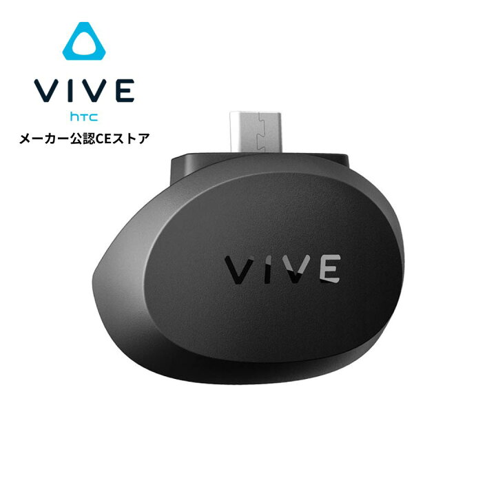 楽天市場】VIVE フェイシャル トラッカー VIVE Focus シリーズ対応 HTC 