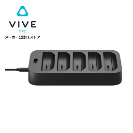 VIVEトラッカー(Ultimate)用マルチチャージャー HTC VRヘッドセットアクセサリー 【国内正規品】