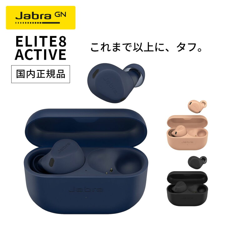 楽天市場】Jabra Elite 8 Active カナル型 高音質 完全ワイヤレス  