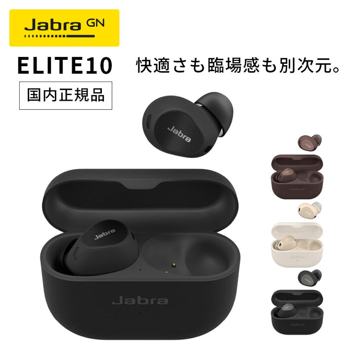 楽天市場】Jabra Elite 10 カナル型 高音質 完全ワイヤレスイヤホン 